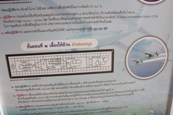 ฝนหลวง...ฝนพระราชทานจากในหลวง