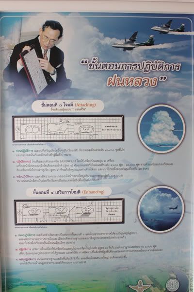 ฝนหลวง...ฝนพระราชทานจากในหลวง