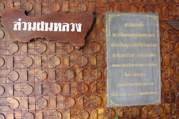 ฝนหลวง...ฝนพระราชทานจากในหลวง