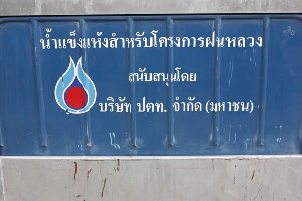 ฝนหลวง...ฝนพระราชทานจากในหลวง