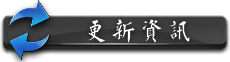 按這裡可在新視窗開啟 或 按 CTRL+Mouse捲動 可進行放大/縮細