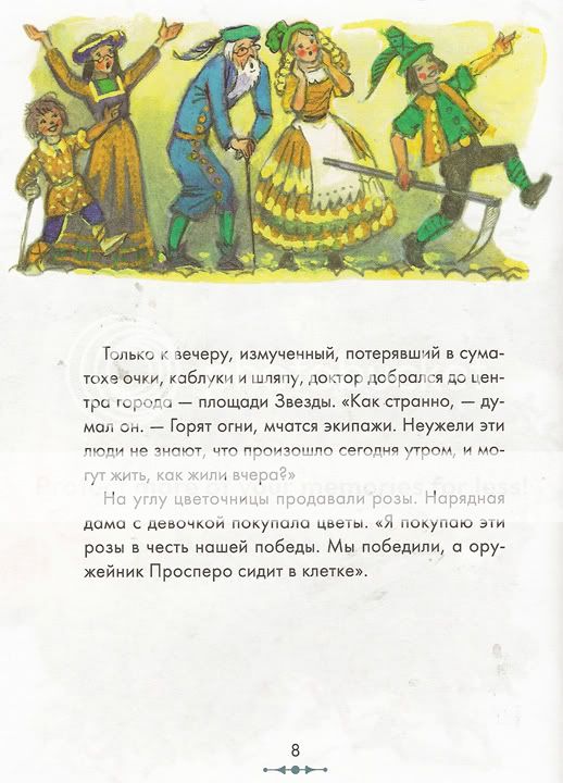 Сказка три толстяка кратко. Три толстяка план. Загадки про три толстяка. Сказки ю Олеша. Загадки про сказку три толстяка.